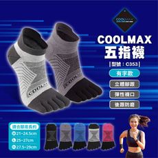 COOLMAX五指襪/有字款/五趾襪/短襪/運動襪/棉襪/女襪/男襪/型號:C353【FAV】