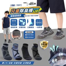 銀纖維除臭透氣童襪/台灣製/現貨/銀離子/銀世界/除臭襪/無痕襪/短襪/兒童襪/童襪/型號:T257