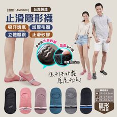 止滑隱形襪/現貨/短襪/止滑襪/男女襪/休閒襪/防滑/加大襪/厚襪/型號:AMG960【FAV】