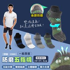 防磨五趾襪/現貨/短襪/分趾襪/分指襪/女襪/運動襪/五指襪/男襪/淺口襪/型號:C560【FAV】