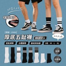 五指襪/五趾襪/厚底襪/透氣襪/船襪/中筒襪/棉襪/男襪/女襪/加大尺碼/型號:C550【FAV】