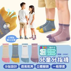 兒童分趾短襪/現貨/童襪/分趾襪/短襪/休閒襪/棉襪/足袋襪/二趾襪/型號:C558【FAV】