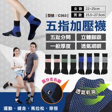 五趾運動襪/五趾/男襪/女襪/五指襪/中筒/運動襪/五趾襪/馬拉松/慢跑/型號:C363【FAV】