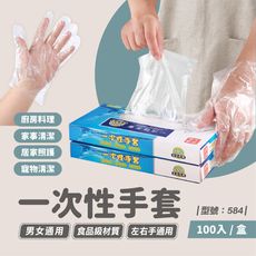 一次性手套/100入食品級手套/手扒雞手套/清潔手套/拋棄式手套/塑膠手套/型號:584【FAV】