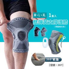 軟墊雙彈簧支撐護膝1隻/運動護具/護膝套/現貨/型號:397【FAV】