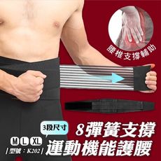 機能護腰/運動護腰/透氣護腰/護具/彈簧護腰/AOLIKES 7992/型號:K202【FAV】