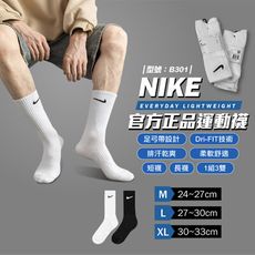 Nike/台灣經銷/1組3雙/長襪/Everyday/運動襪/男襪/女襪/型號:B301【FAV】