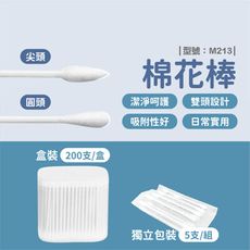 棉棒/獨立包裝/棉花棒/5支/粗軸棉棒/化妝棉棒/拋棄式/掏耳棒/型號:M213【FAV】