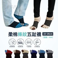 乾爽純棉五趾襪/五指襪/精梳棉/棉襪/女襪/短襪/馬卡龍/男襪/台灣製/條紋/型號:534【FAV】