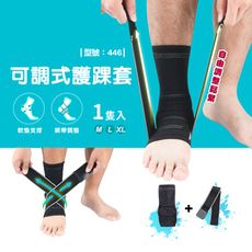 可調式壓力護踝(單腳)/護踝套/綁帶護踝/運動護具/腳踝套/現貨/型號:446【FAV】