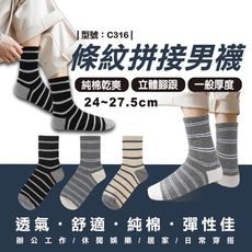 條紋拼接男襪/中筒/條紋襪/立體腳跟/中筒/日系/立體腳跟/純棉襪/型號:C316【FAV】