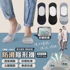 防滑隱形襪/現貨/止滑襪/淺口襪/短襪/透氣襪/船型襪/不掉跟/船襪/型號:C563【FAV】