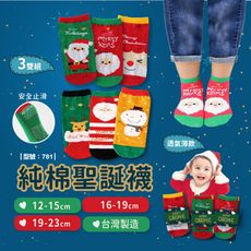 聖誕兒童止滑短襪【一入=3雙】兒童襪/純棉/造型襪/聖誕襪/型號781【FAV】