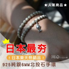925純銀6MM北投石手環-藥石