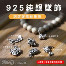 925純銀墜飾