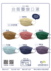 【台衛】 醫用 口罩(未滅菌)  滿版素色款 50入/盒