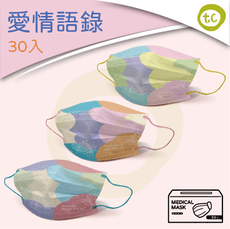 醫用 口罩 未滅菌【雙鋼印】英文情人語錄款 一組3盒（ 30入/盒 ）MIT台衛塔可