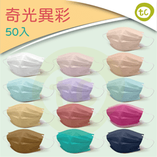 【台衛口罩】"雙鋼印" 奇光異彩 (素色款) ◆ 50入/盒◆