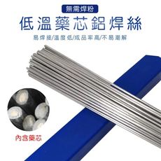 1.6mm*50cm低溫藥芯焊條鋁鋁藥芯焊條 無需焊粉鋁焊接藥芯 -25入
