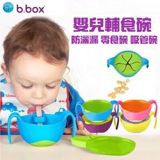 澳洲b.box 三合一吸管碗/零食碗/密封碗輔食碗嬰兒吸管碗寶寶零食碗帶蓋密封碗兒童餐具防滑防-黃灰