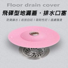 【 SIMPLES 】廚房流理台水槽過濾網 浴室排水口按壓式防堵塞濾水網 地漏塞(5色可選)