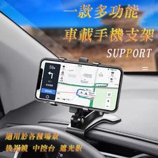 【 SIMPLES 】多功能 車用可旋轉1200°手機支架 儀錶板支架 遮陽板支架 後視鏡支架