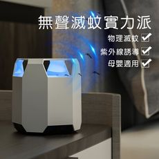 【 SIMPLES 】靜音滅蚊燈紫外線渦輪催化吸入式低噪音捕蚊燈