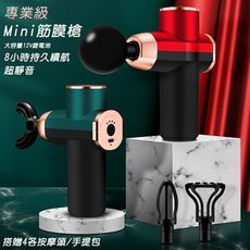 【SIMPLES】 熱銷Mini多功能便攜筋膜槍  Type-C充電(送防水手提包）