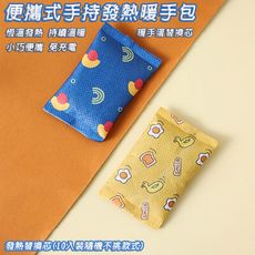 【 SIMPLES 】抗寒禦冷長效型手握式暖暖包(10片/裝)