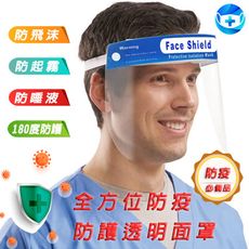 【現貨】多功能高清透明防疫面罩 防疫人員 醫護人員 餐飲業服務業面罩 飛沫面罩 防護面罩 防疫神器