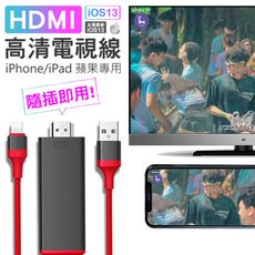 iPhone轉hdmi 隨插即用 螢幕分享 HDTV 手機有線投影 MHL轉接線 同屏器