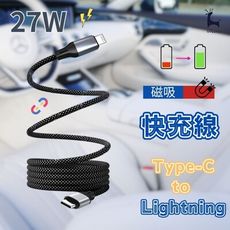 27W Type-C to Lightning 磁吸充電線 磁吸收納編織快充線 蘋果 尼龍編織線