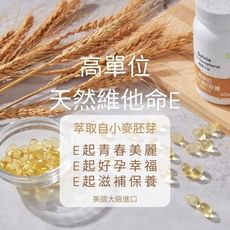【Salvia】高單位維他命E 400IU -美國進口 天然型維他命萃取自小麥胚芽