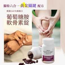 【salvia】葡萄糖胺軟骨素加強錠-6合1關鍵加強配方強健固力強