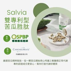 【Salvia】專利苦瓜胜肽-專利SPBP苦瓜胜肽+武靴葉+專利ChromeMate®菸鹼酸鉻