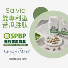 【Salvia】專利苦瓜胜肽-專利SPBP苦瓜胜肽+武靴葉+專利ChromeMate®菸鹼酸鉻