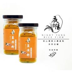 [夜陽米商行] 秋薑黃40公克