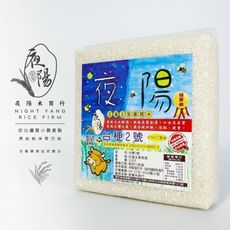 【夜陽米商行】台梗2號米2公斤 台灣米之最 米粒大飽滿 製作炒飯 泡飯 便當