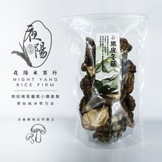 【夜陽米商行】黑皮冬菇乾100公克 黑皮香菇 厚實 自然乾燥  天然農法 原味 豐富 膳食纖維