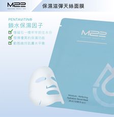 【M22】保濕滋彈天絲面膜 Mask 官方正品