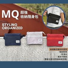 【秋冬新品】MQ-超強收納隨身包 雙主袋 小包 腰包 斜跨包 兩用包 斜肩包