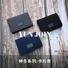 【YUN JOIN】紳士系列-卡片夾 錢包 質感 紳士 三色可選
