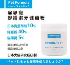 【配思寵】修護潔牙健齒粉40g