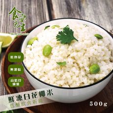 食安先生-無毒鮮凍白花椰菜米(花椰菜飯)500g/包