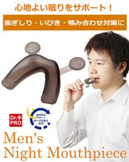 男女皆可 日本Dr.Pro夜間牙套(附盒) 牙墊 磨牙 黑色