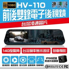 【豪視野】HV-110 雙鏡頭 前1080P後480P清晰錄影 行車記錄器 含32G記憶卡 緊急錄影