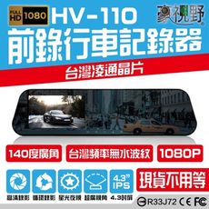 【豪視野】HV-110 單鏡頭 1080P清晰錄影 行車記錄器 含32G記憶卡 循環錄影 緊急錄影