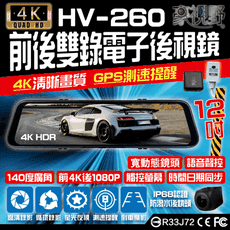 【豪視野】HV-260 雙鏡頭 前4K 清晰畫質 後1080P 行車記錄器 電子後視鏡