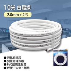 【朝日電工】 P-EL-202-10 白扁線2.0mmX2心10米