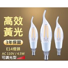 CL35-4.5D 4.5W可調光拉尾LED燈絲燈泡E14(暖白光)